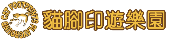 貓腳印 淡水